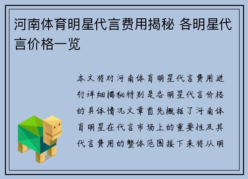 河南体育明星代言费用揭秘 各明星代言价格一览