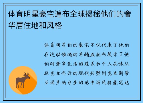 体育明星豪宅遍布全球揭秘他们的奢华居住地和风格