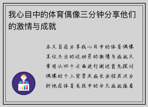 我心目中的体育偶像三分钟分享他们的激情与成就