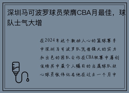 深圳马可波罗球员荣膺CBA月最佳，球队士气大增