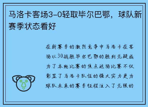 马洛卡客场3-0轻取毕尔巴鄂，球队新赛季状态看好