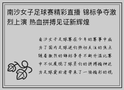 南沙女子足球赛精彩直播 锦标争夺激烈上演 热血拼搏见证新辉煌